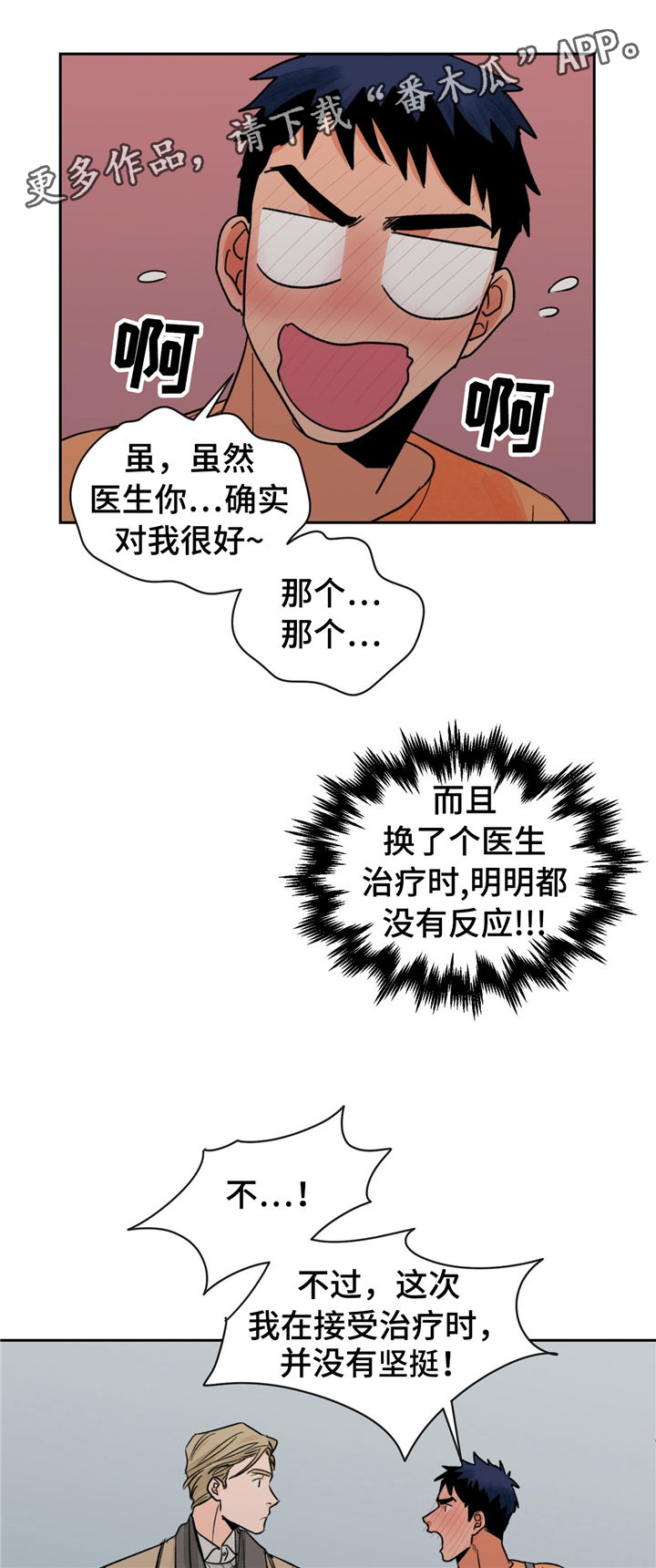 我的医生漫画,第18章：没效果3图