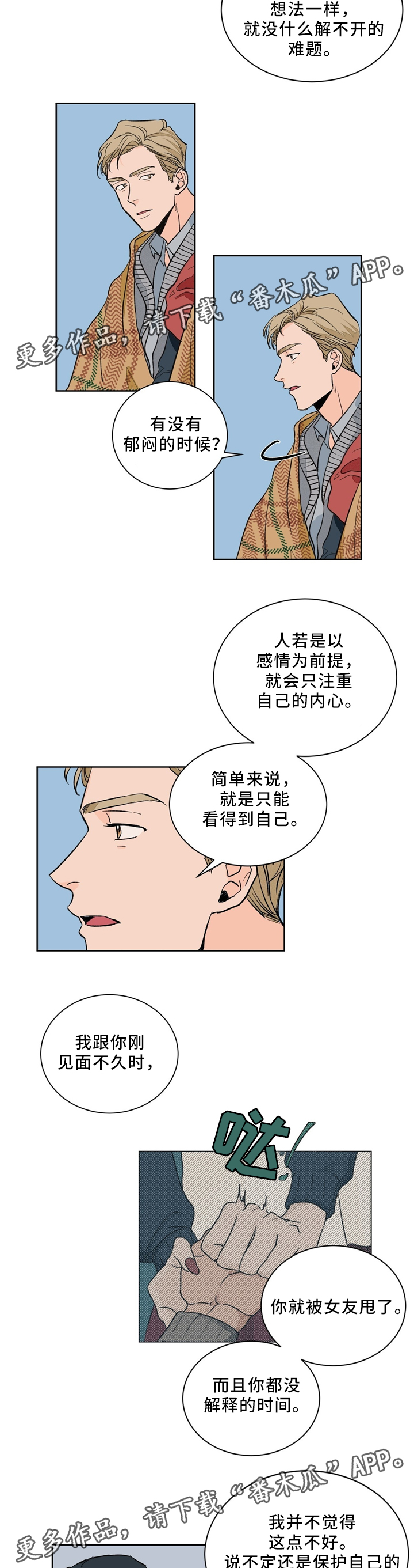 我的医生漫画,第40章：理想型2图