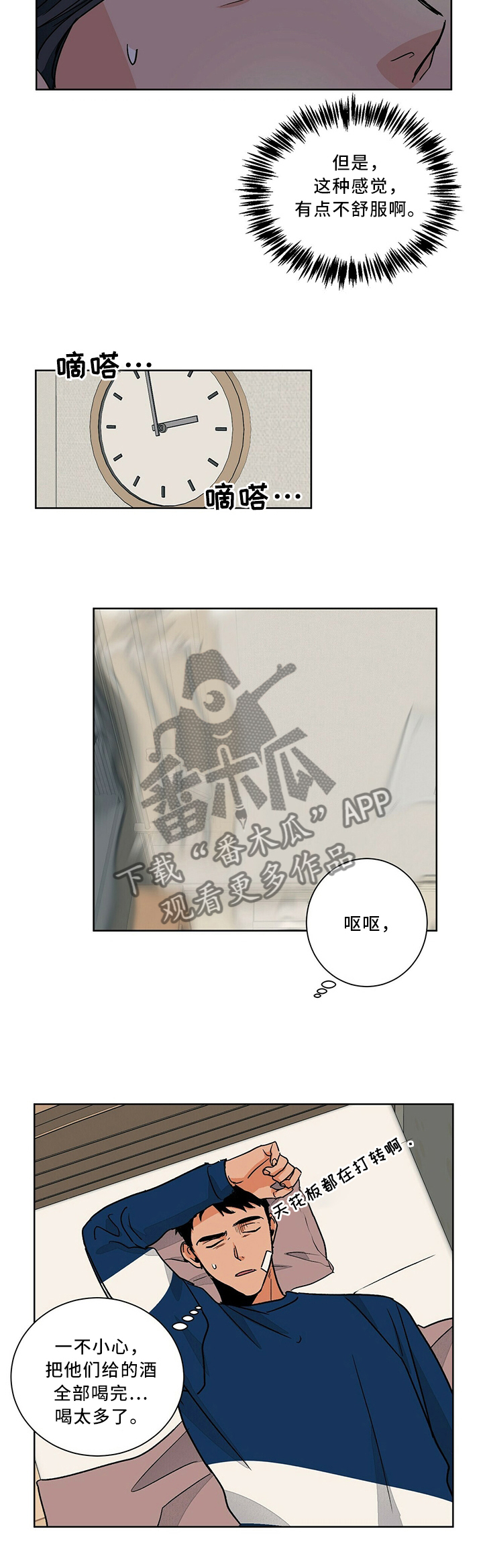 我的医生漫画,第56章：不舒服5图