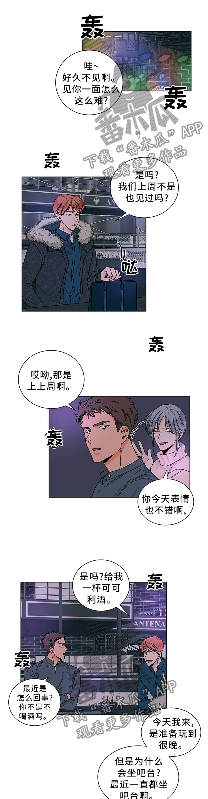 我的医生漫画,第91章：爱情的诠释3图