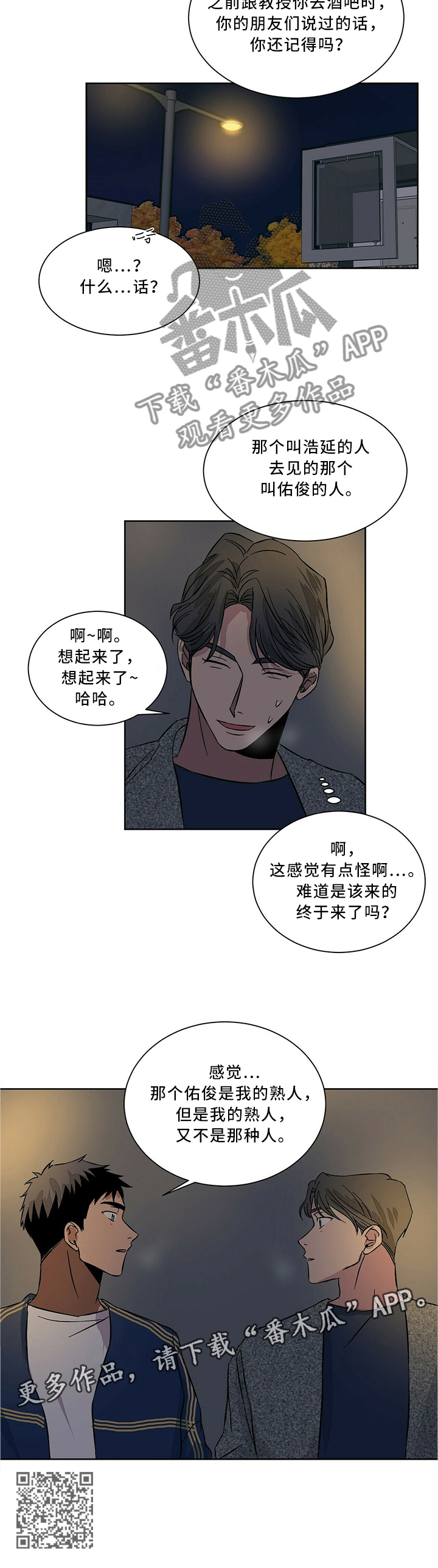 我的医生漫画,第60章：感觉是又不是3图