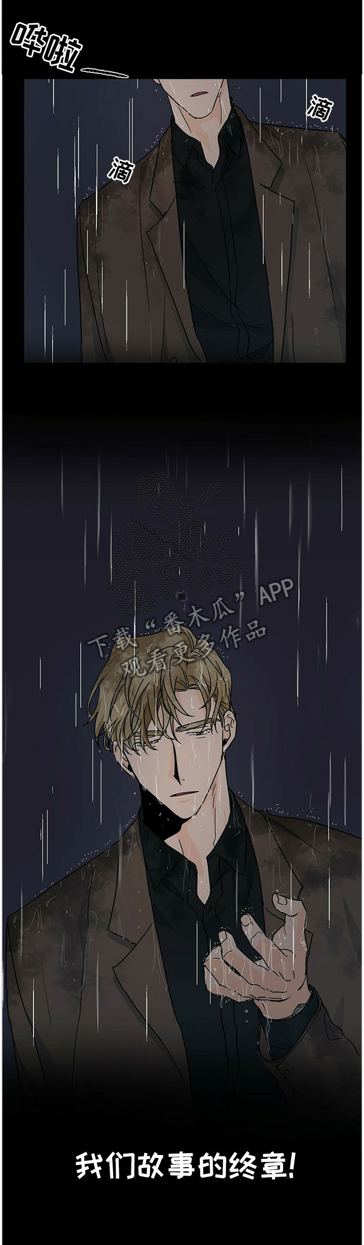 我的医生漫画,第77章：故事的终章5图