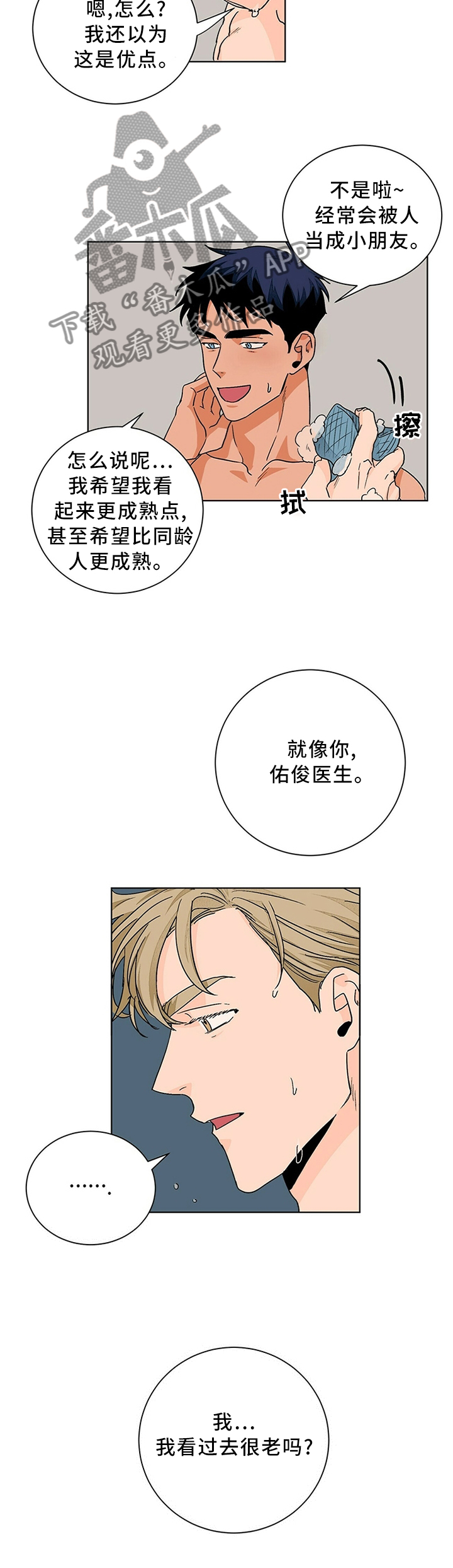 我的医生漫画,第91章：爱情的诠释2图