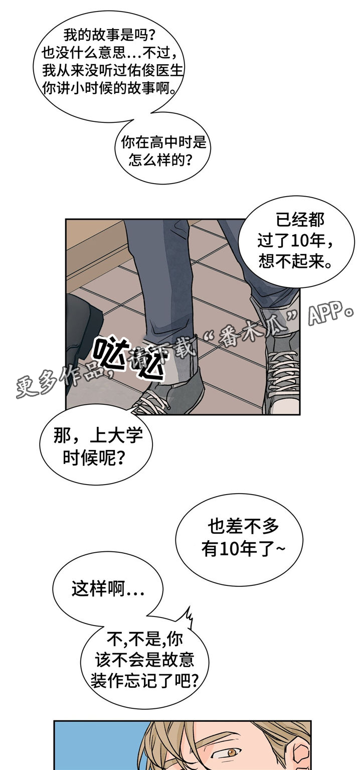 我的医生漫画,第30章：慢慢告诉你4图