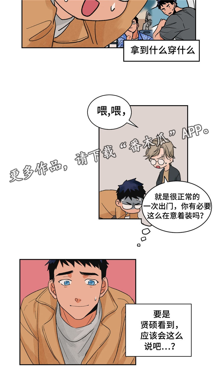 我的医生漫画,第21章：着装与美食4图