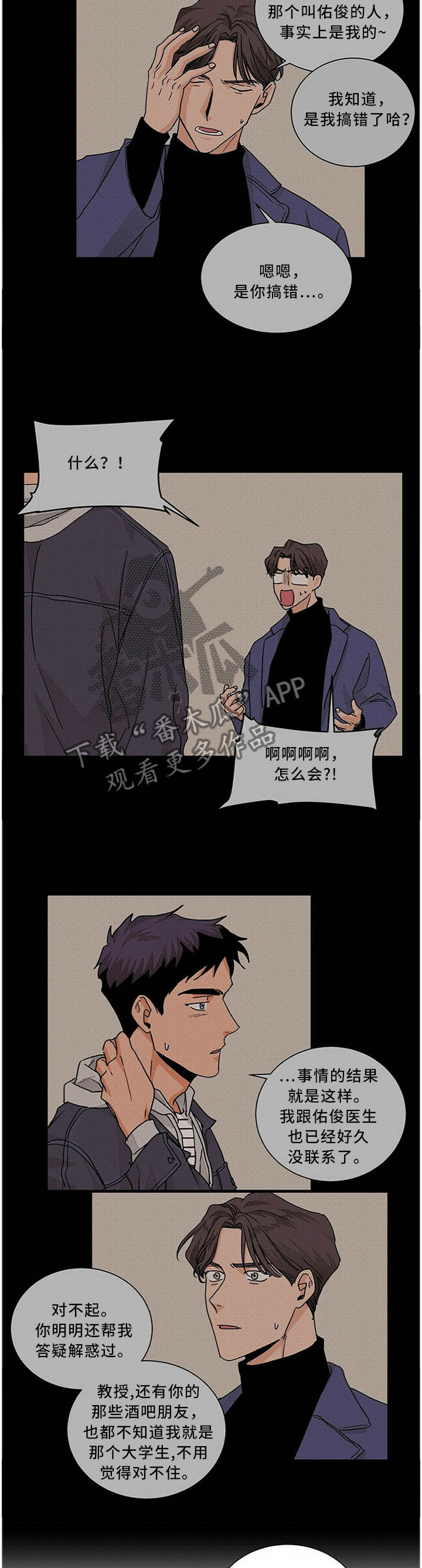 我的医生漫画,第79章：偶遇2图