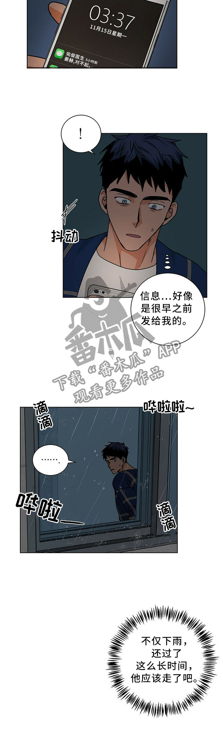 我的医生漫画,第74章：雨中等待2图
