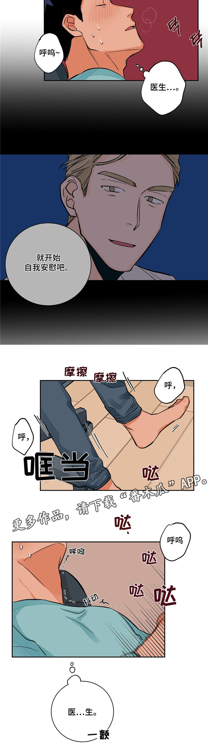 我的医生漫画,第11章：想象5图