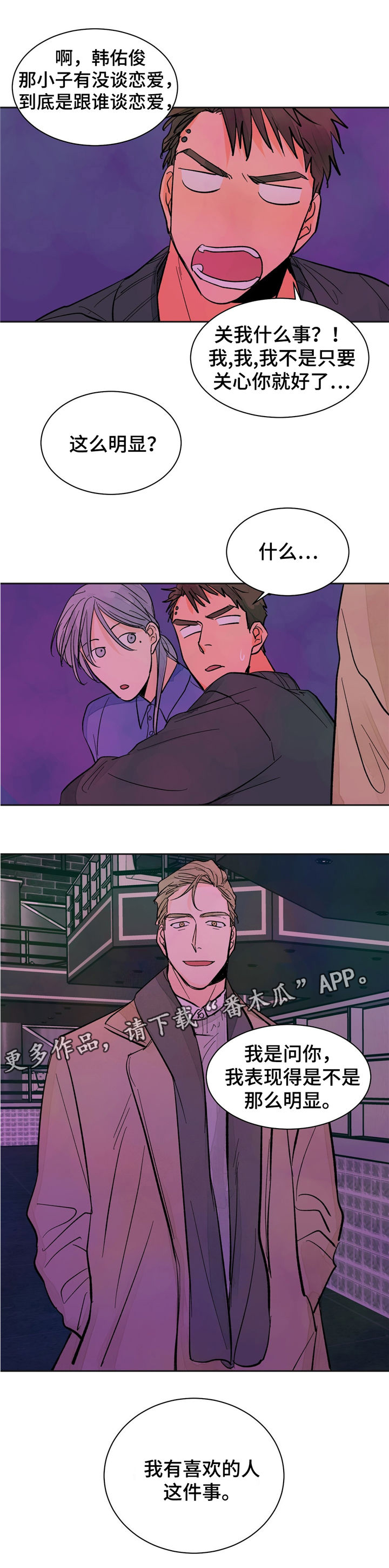 我的医生女友全文阅读漫画,第15章：八卦5图