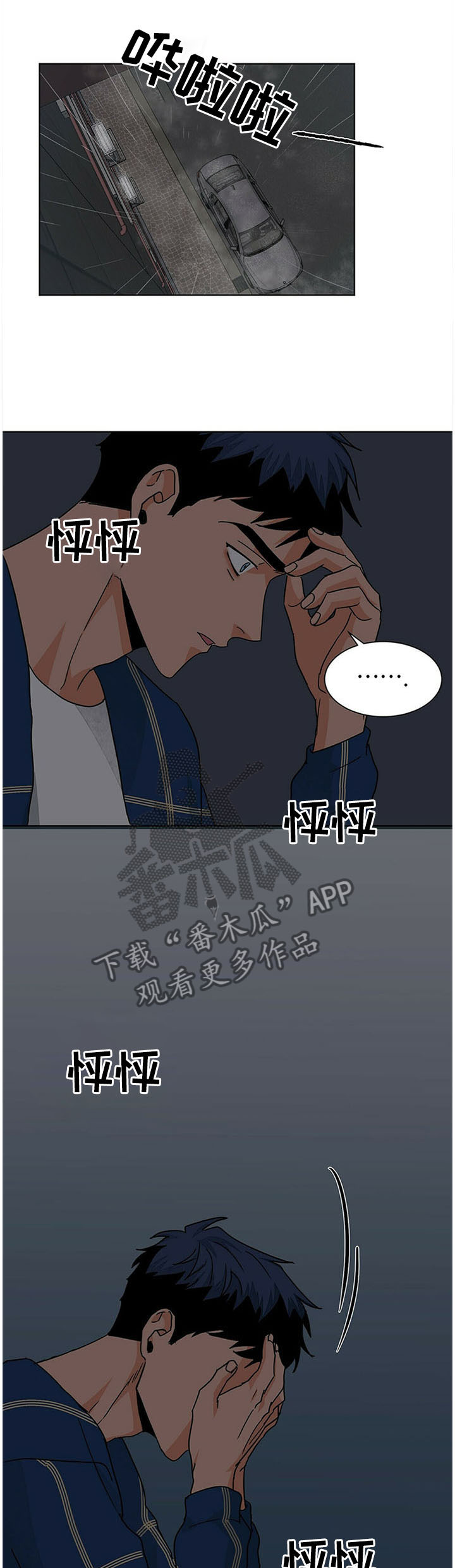 我的医生女友全文阅读漫画,第75章：不是故意的1图