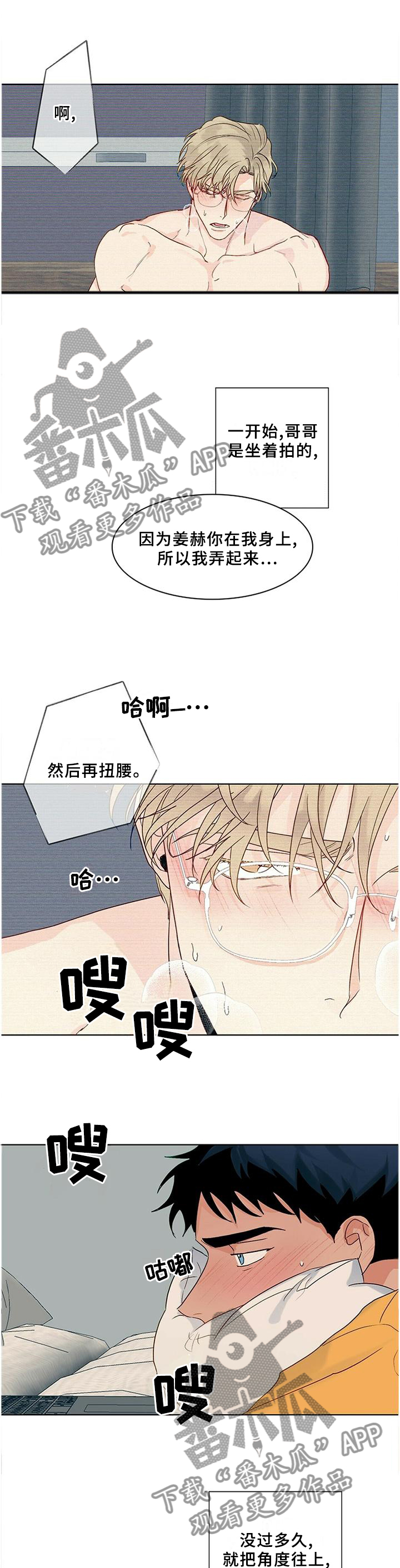 我的医生漫画,第96章：【番外】影片4图