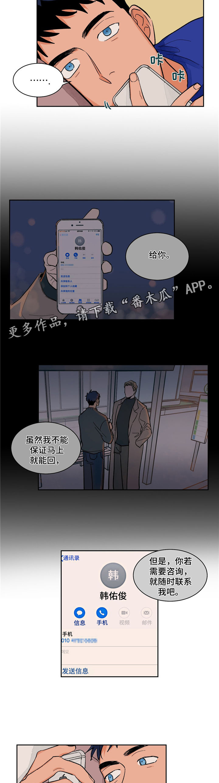 我的医生漫画,第12章：问题5图