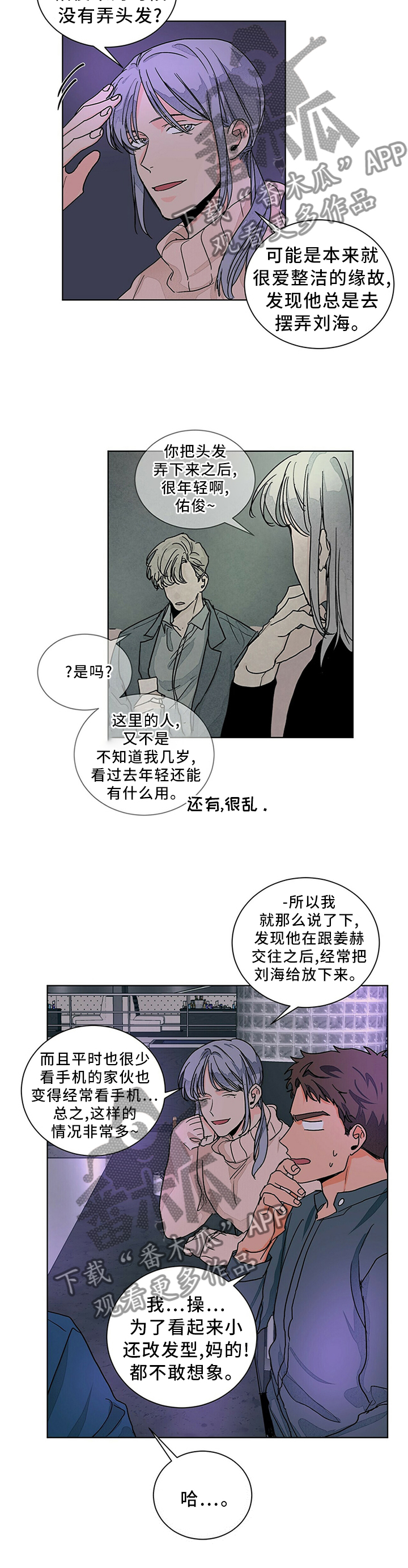 我的医生漫画,第91章：爱情的诠释2图