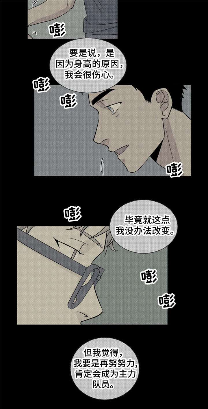 我的医生漫画,第35章：曾经的回忆2图