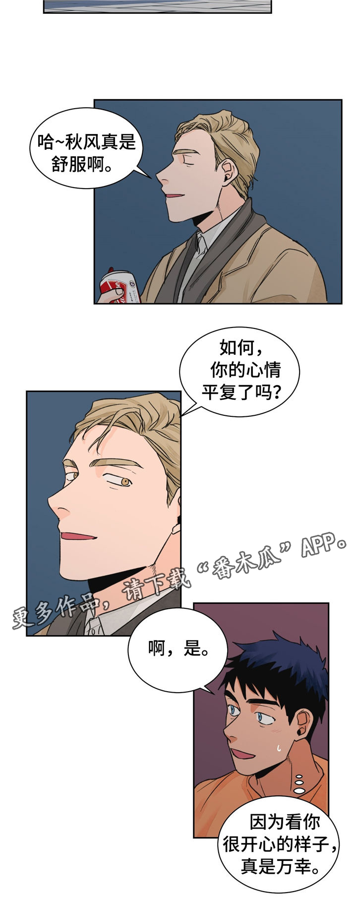 我的医生女友全文阅读漫画,第19章：去我家呀3图