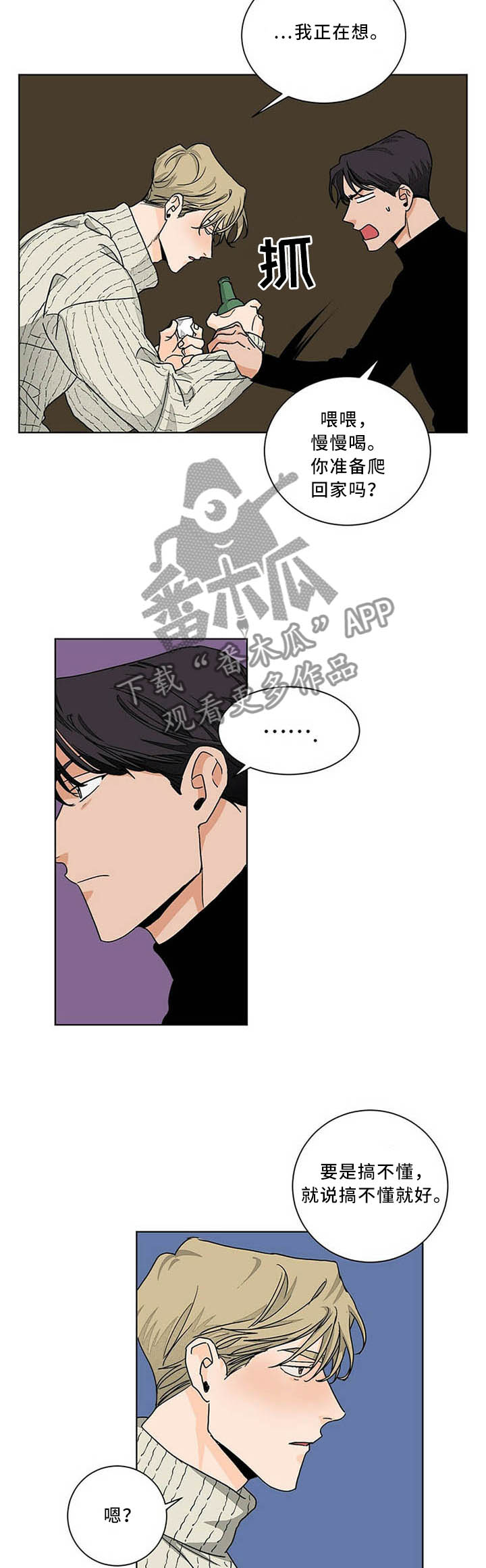 我的医生漫画,第80章：爱到心痛3图