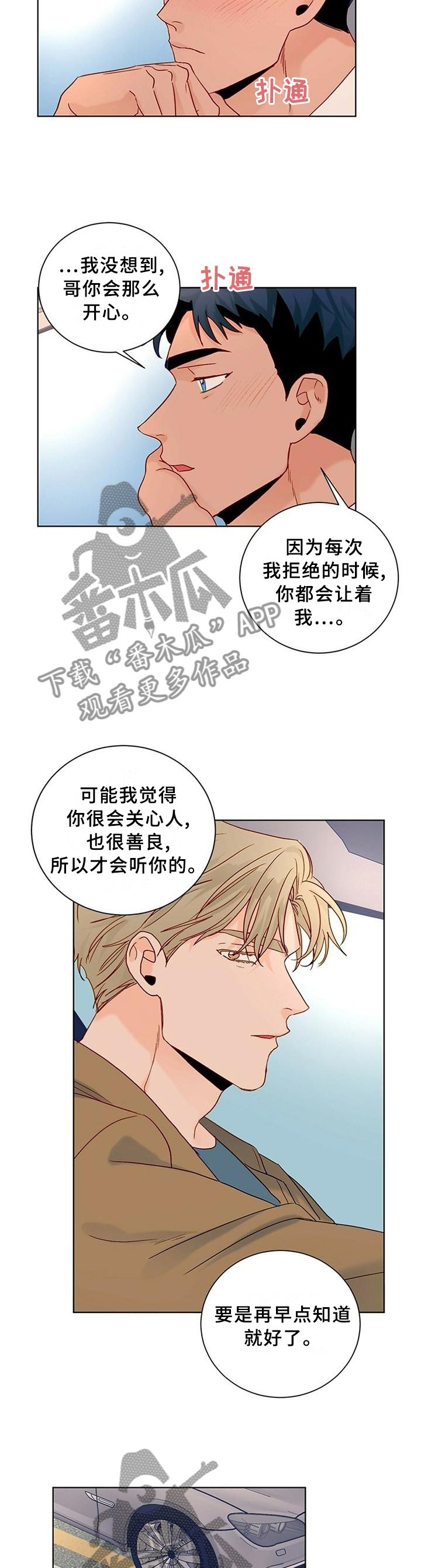 我的医生妈妈全集漫画,第101章：【番外】我们做过的3图