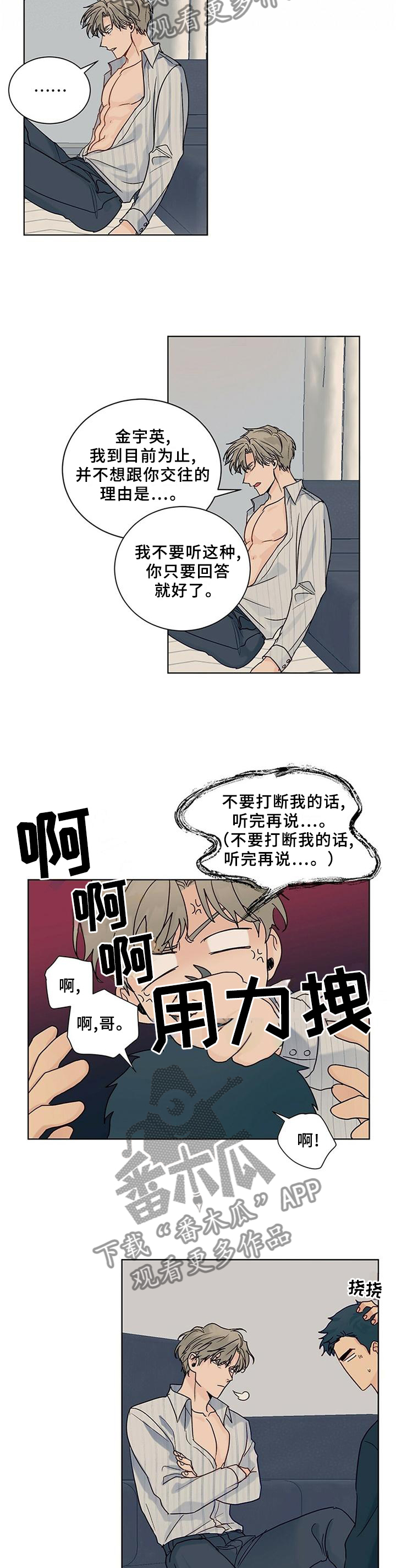 我的医生漫画,第100章：【番外】同意4图