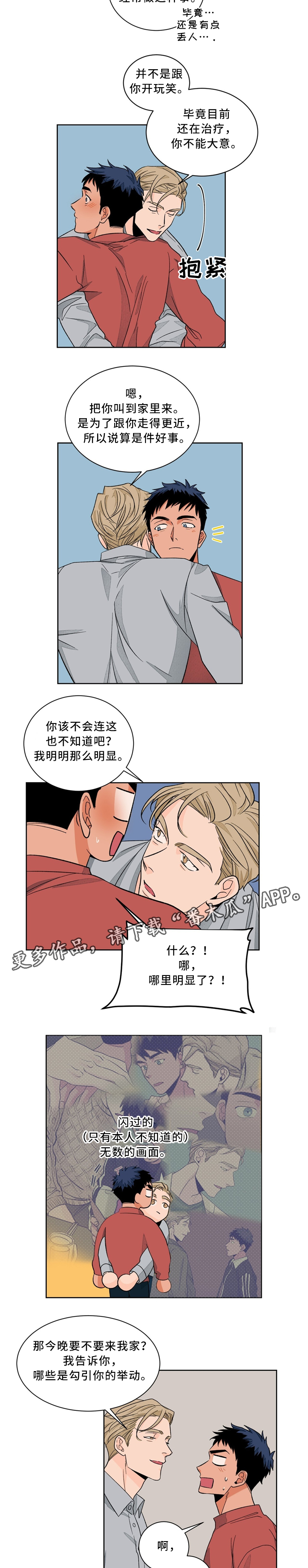 我的医生女友全文阅读漫画,第43章：巧遇2图
