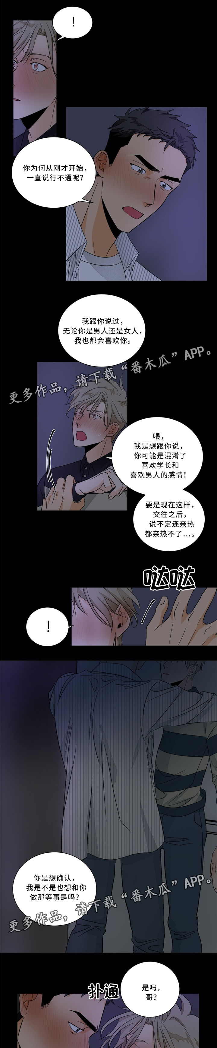 我的医生漫画,第38章：忘记这件事吧1图