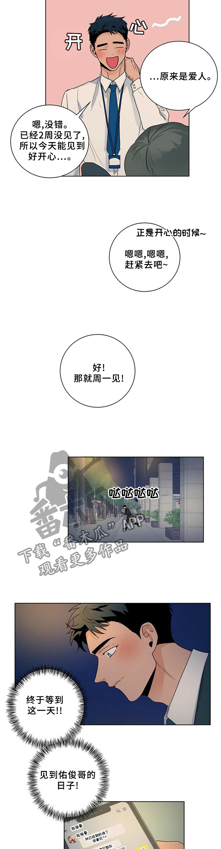 我的医生女友全文阅读漫画,第97章：【番外】相见5图