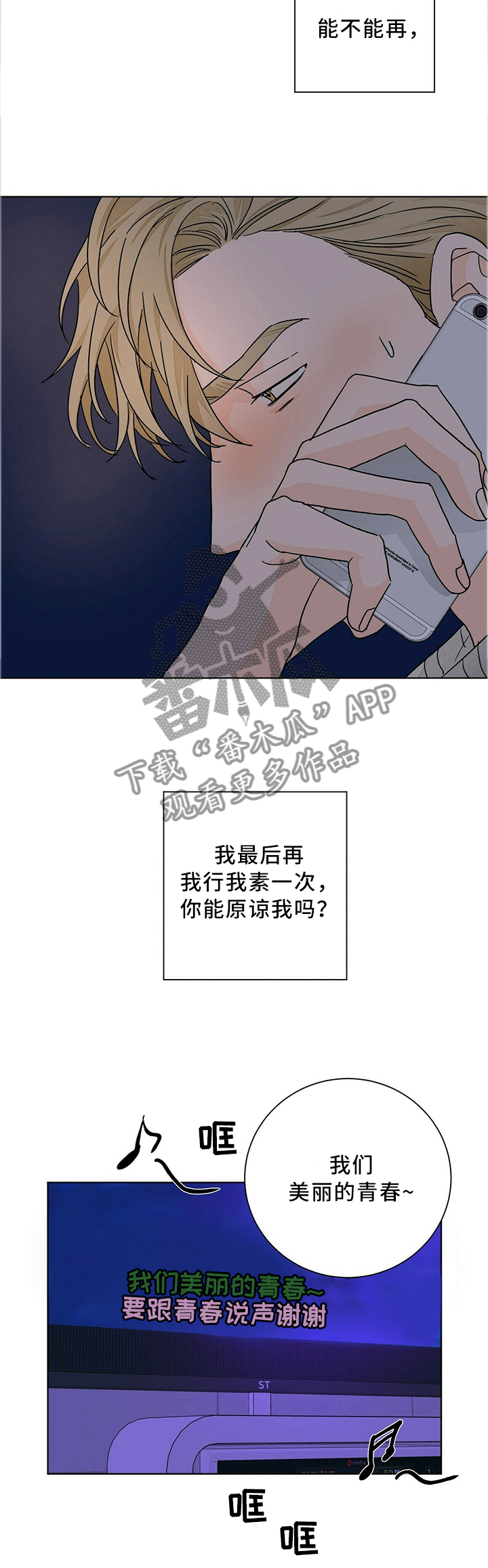 我的医生漫画,第82章：人生感悟4图