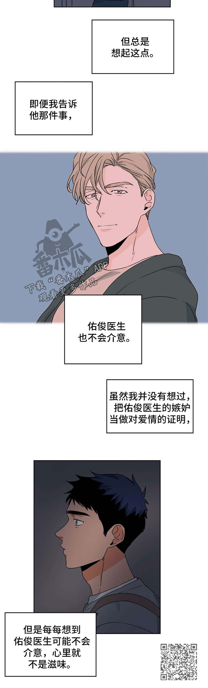 我的医生女友小说漫画,第50章：被偷袭3图