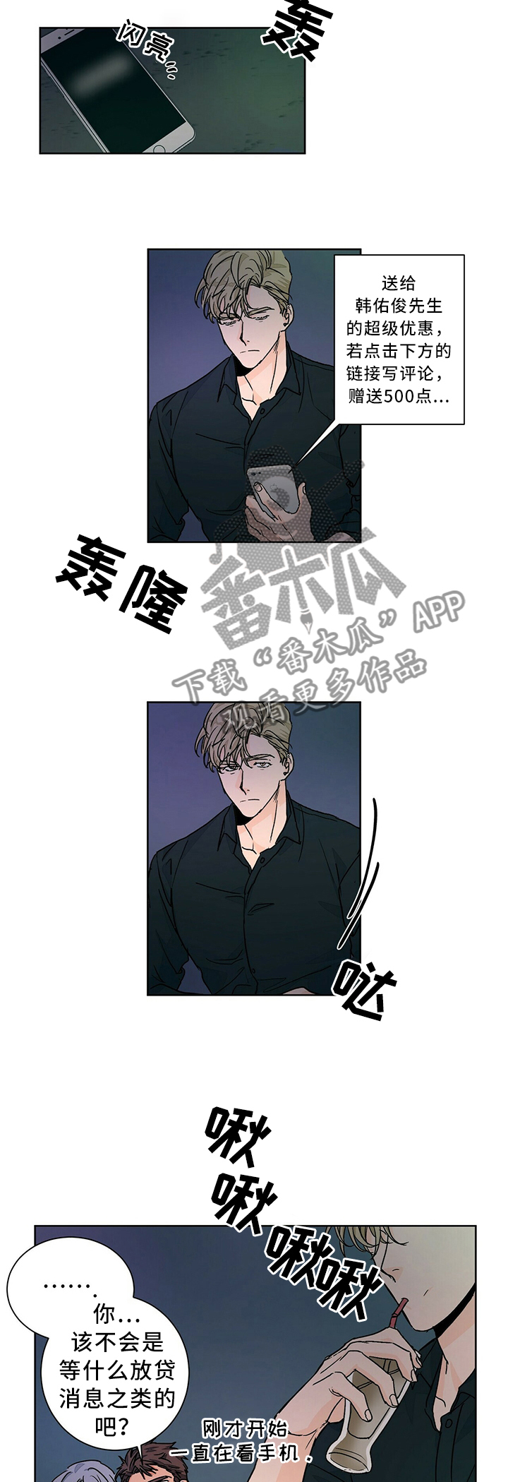 我的医生女友小说漫画,第64章：幻想的存在2图