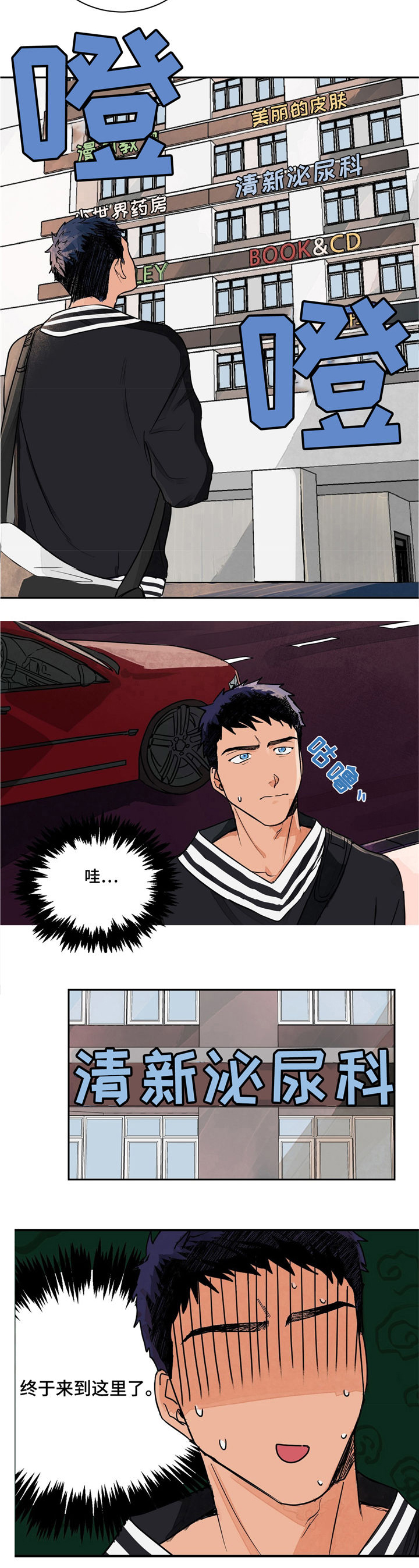 我的医生漫画,第1章：功能障碍5图