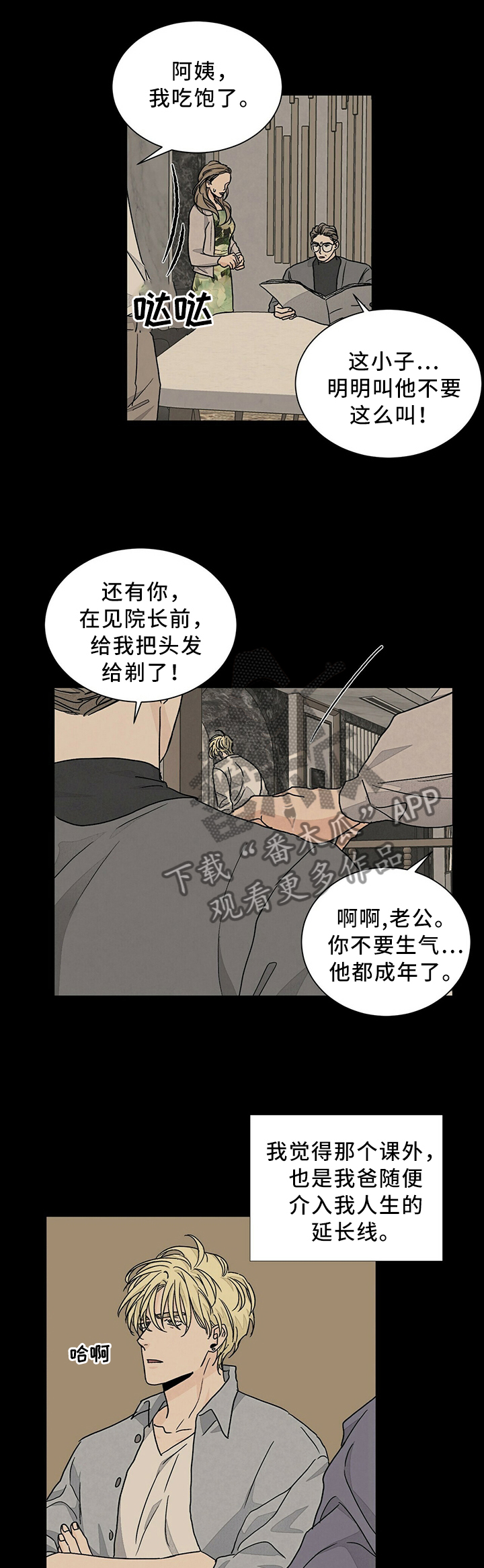 我的医生漫画,第85章：被你吸引2图