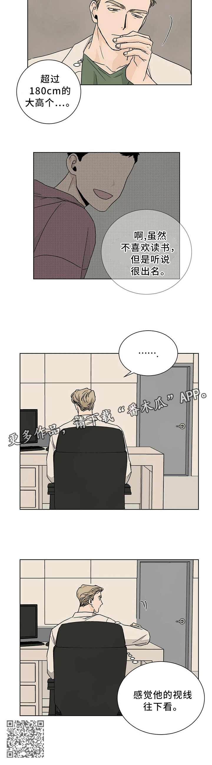 我的医生漫画,第84章：诉说4图