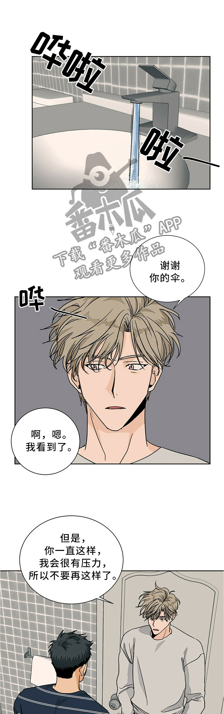 我的医生漫画,第62章：傲娇兄弟5图