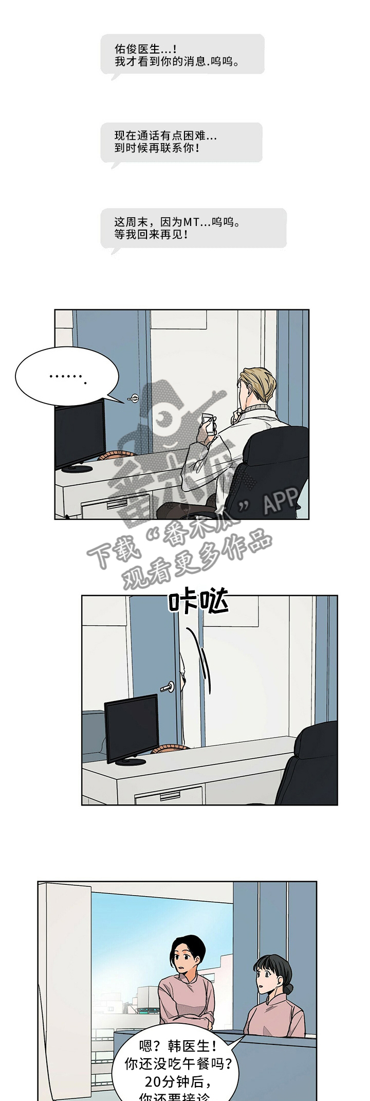 我的医生漫画,第58章：只认一个1图