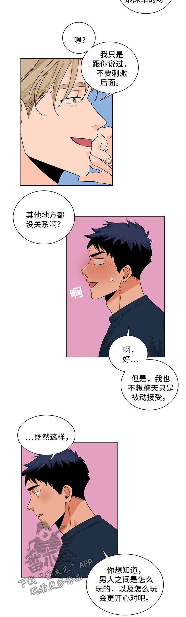 我的医生女友全文阅读漫画,第45章：调教3图