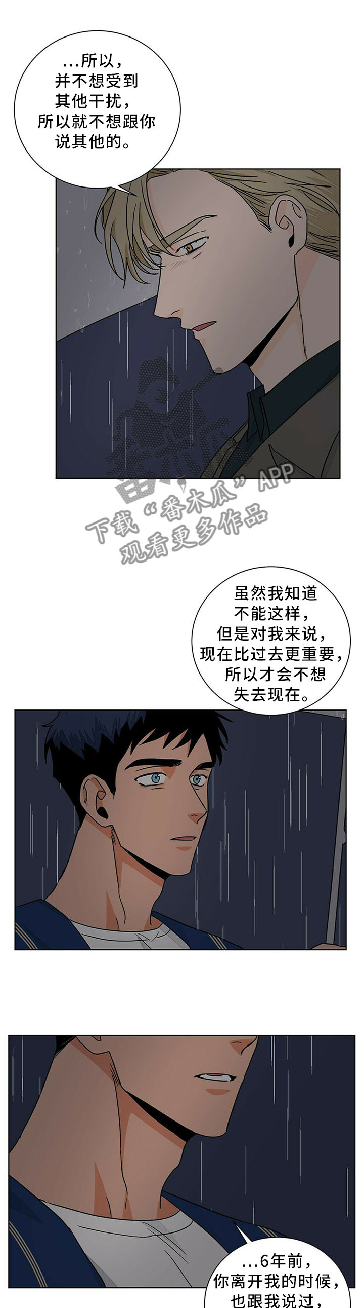 我的医生漫画,第76章：你的道歉,我接受3图