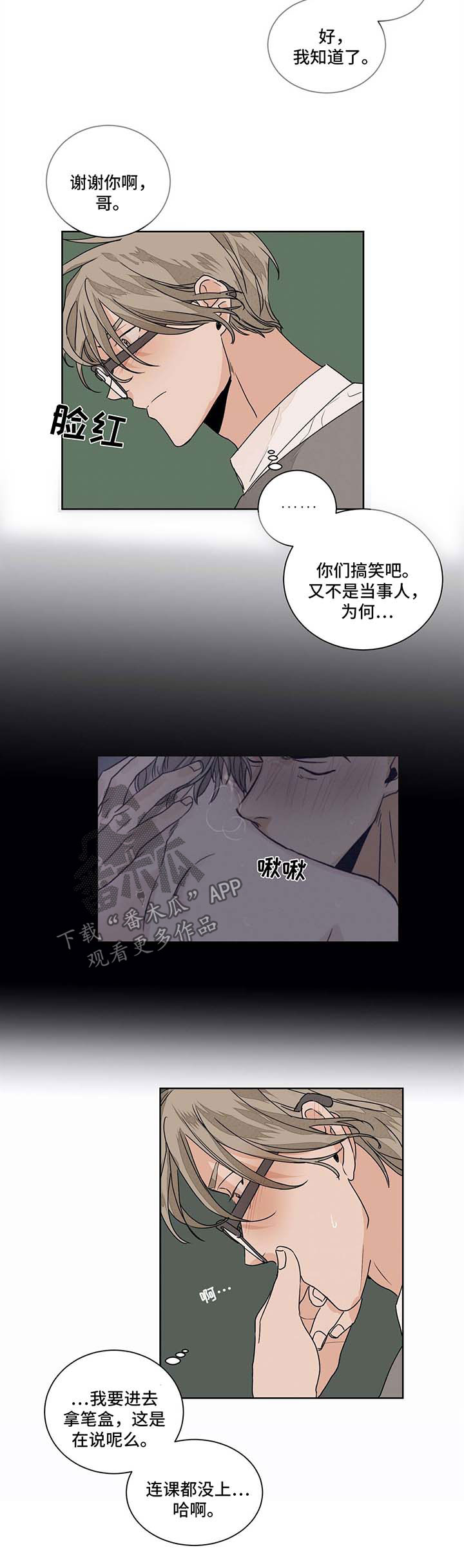 我的医生漫画,第48章：好奇3图