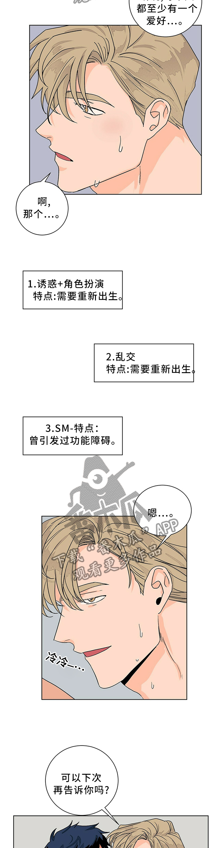 我的医生女友的诊察日记动漫全集在线观看完整版未删减漫画,第92章：心愿的礼物3图