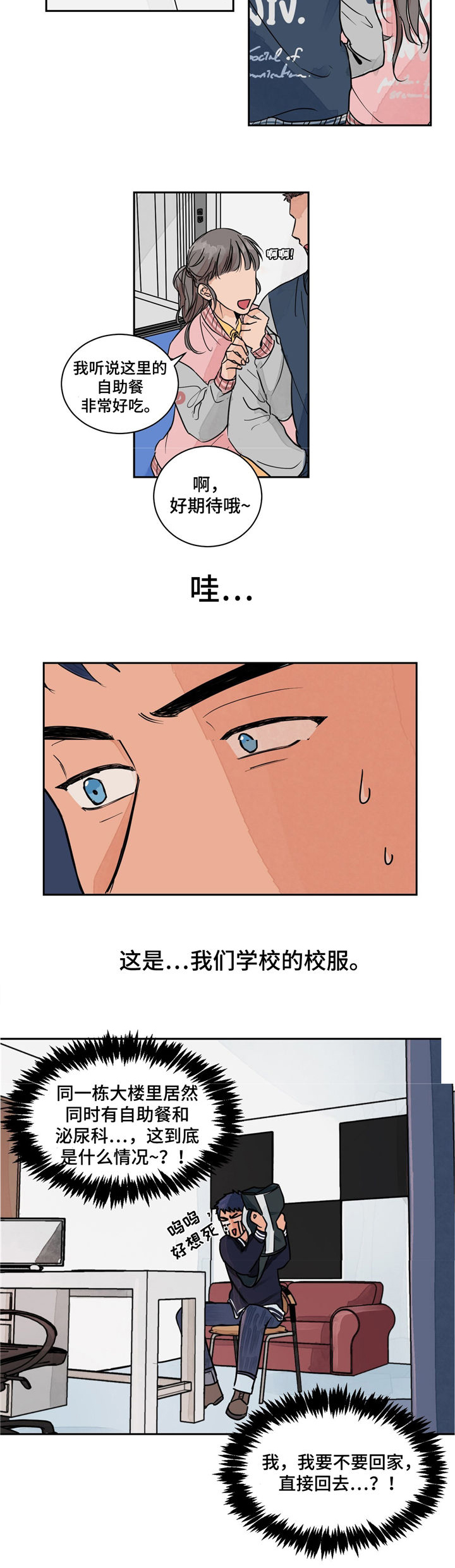 我的医生女友全文阅读漫画,第2章：治疗3图