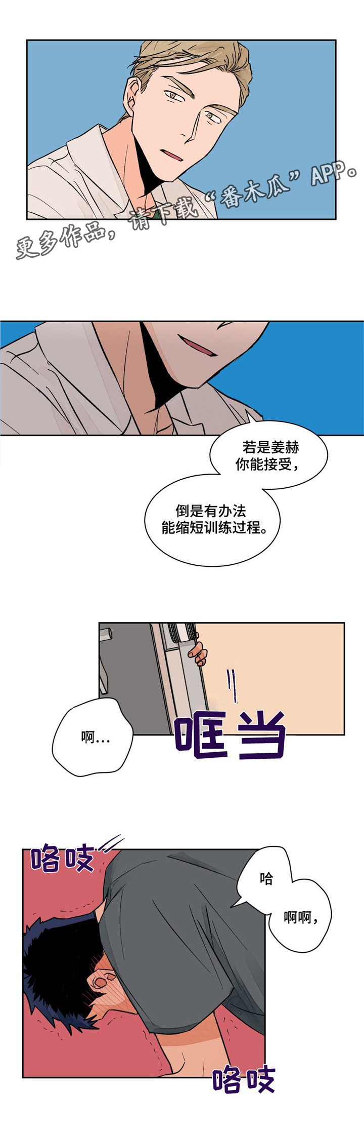 我的医生女友小说漫画,第7章：捷径3图