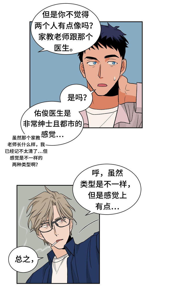 我的医生漫画,第34章：滚蛋4图