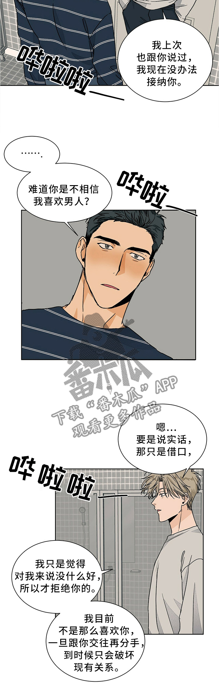 我的医生漫画,第62章：傲娇兄弟1图