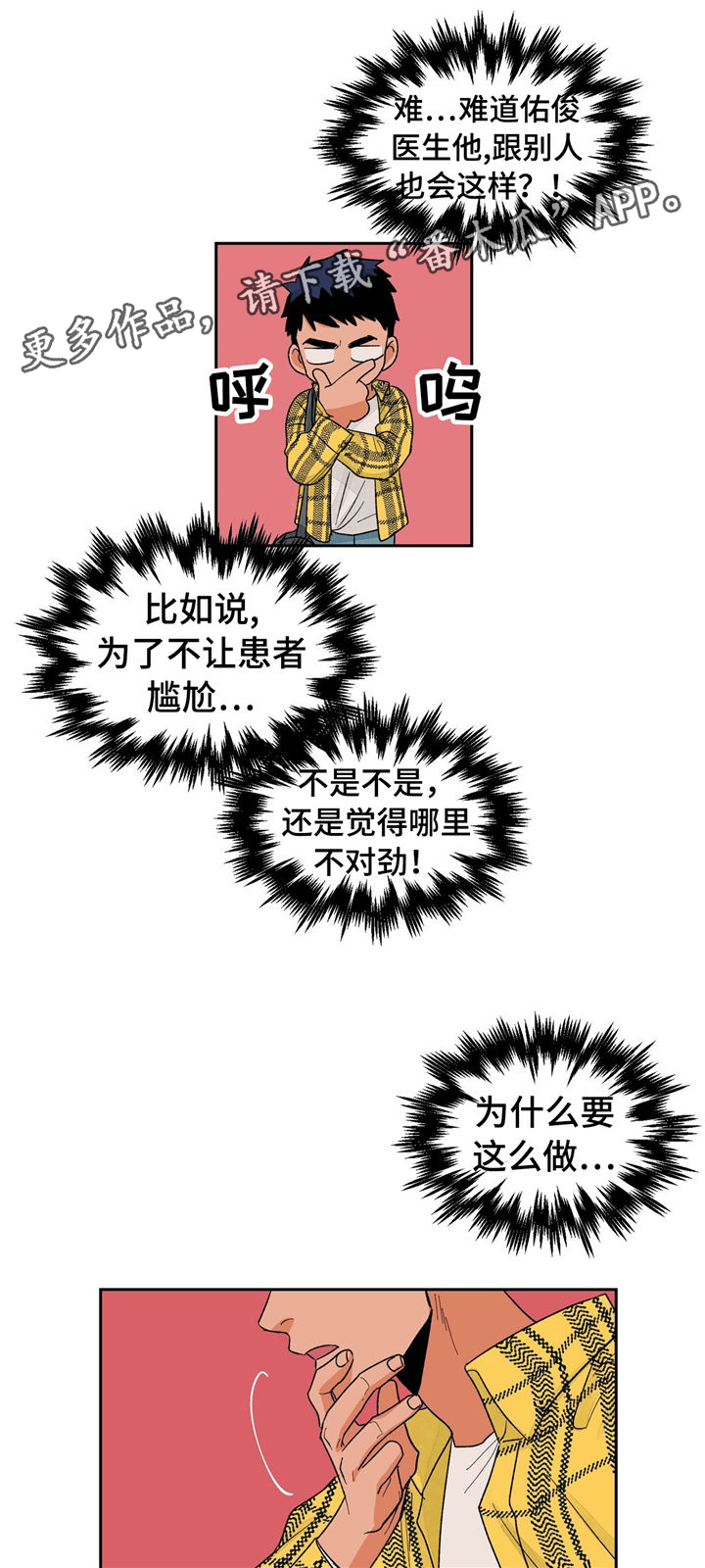 我的医生漫画,第24章：尴尬2图