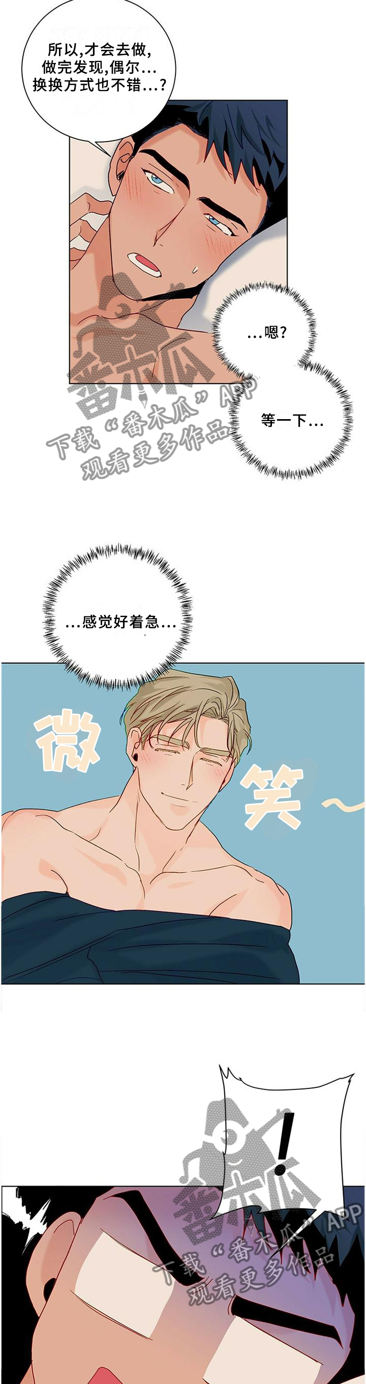 我的医生漫画,第98章：【番外】满意4图