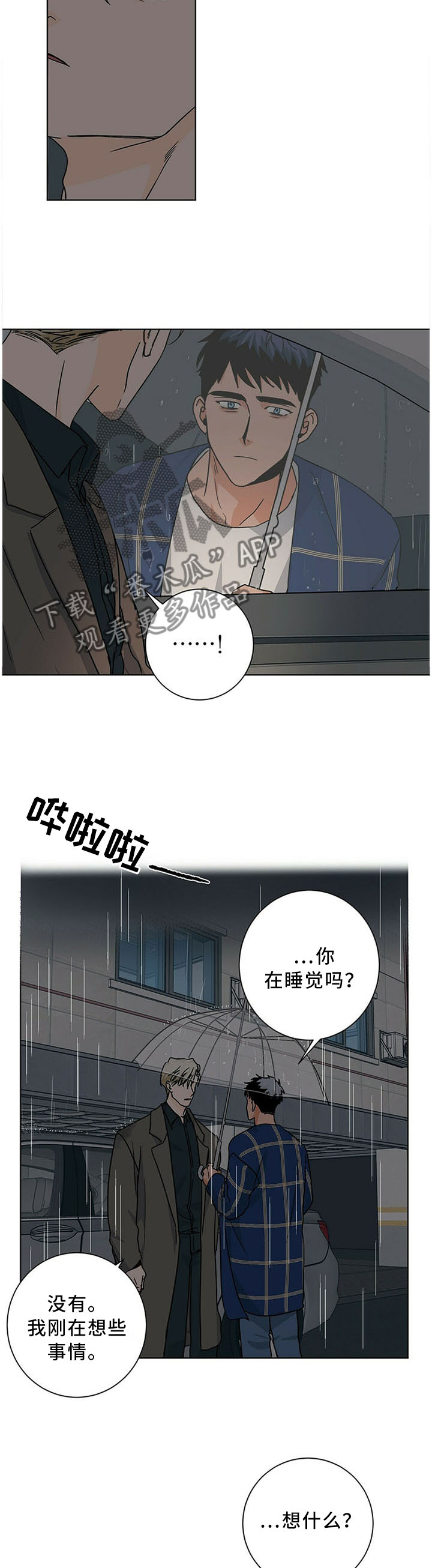 我的医生女友全文阅读漫画,第75章：不是故意的3图