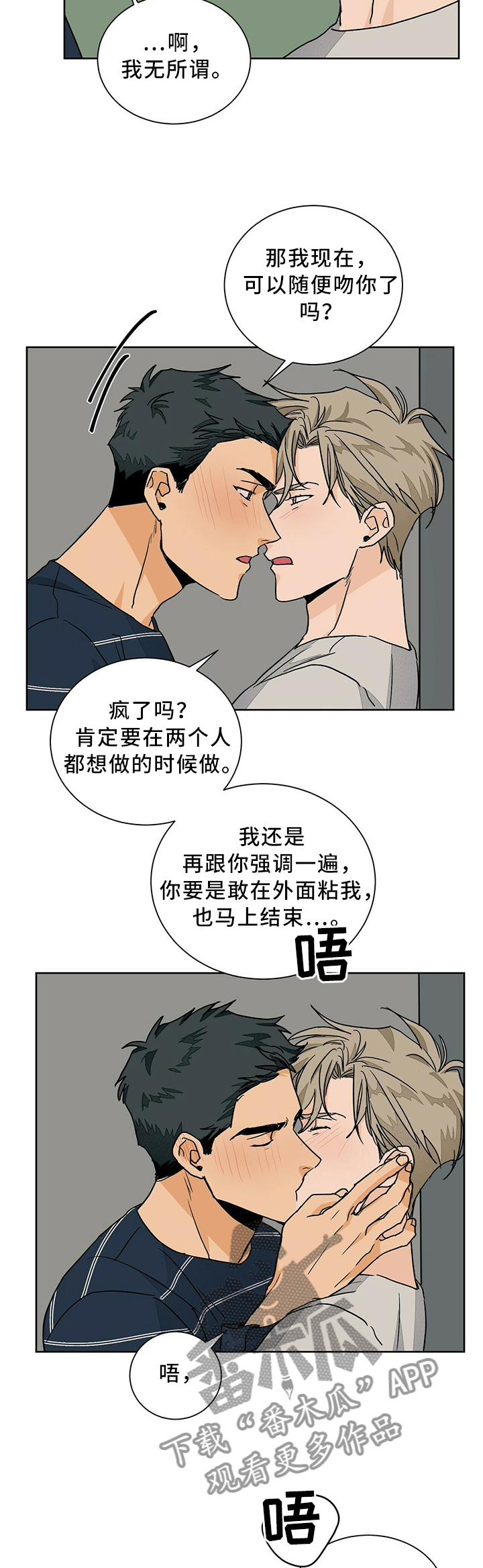 我的医生漫画,第63章：服从内心的选择2图