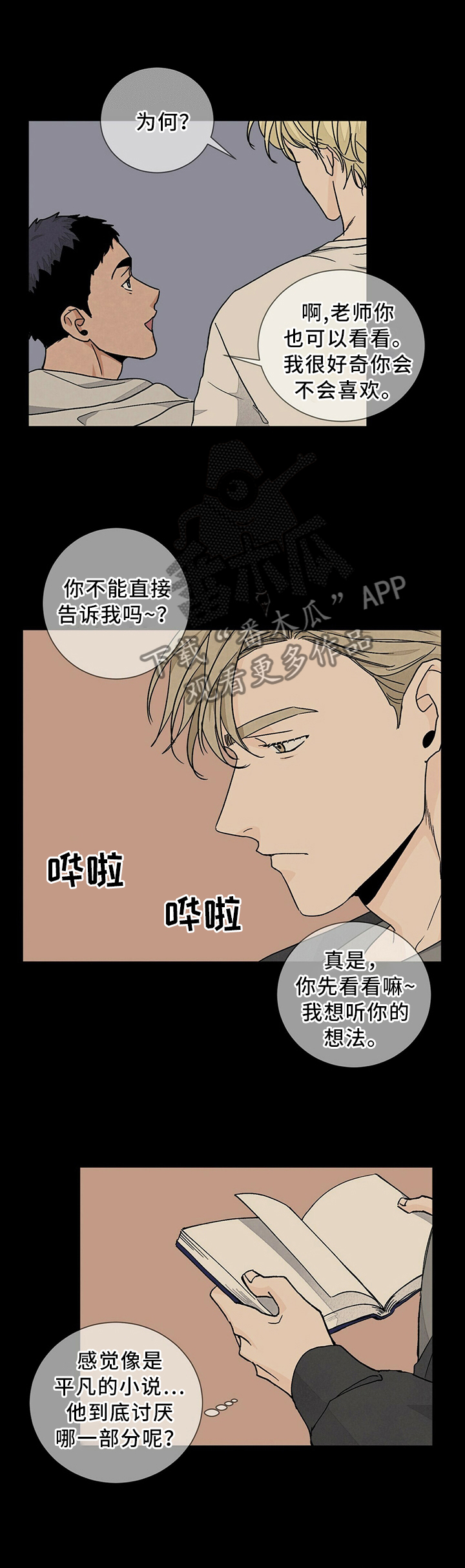 我的医生漫画,第86章：请再给我一次机会3图