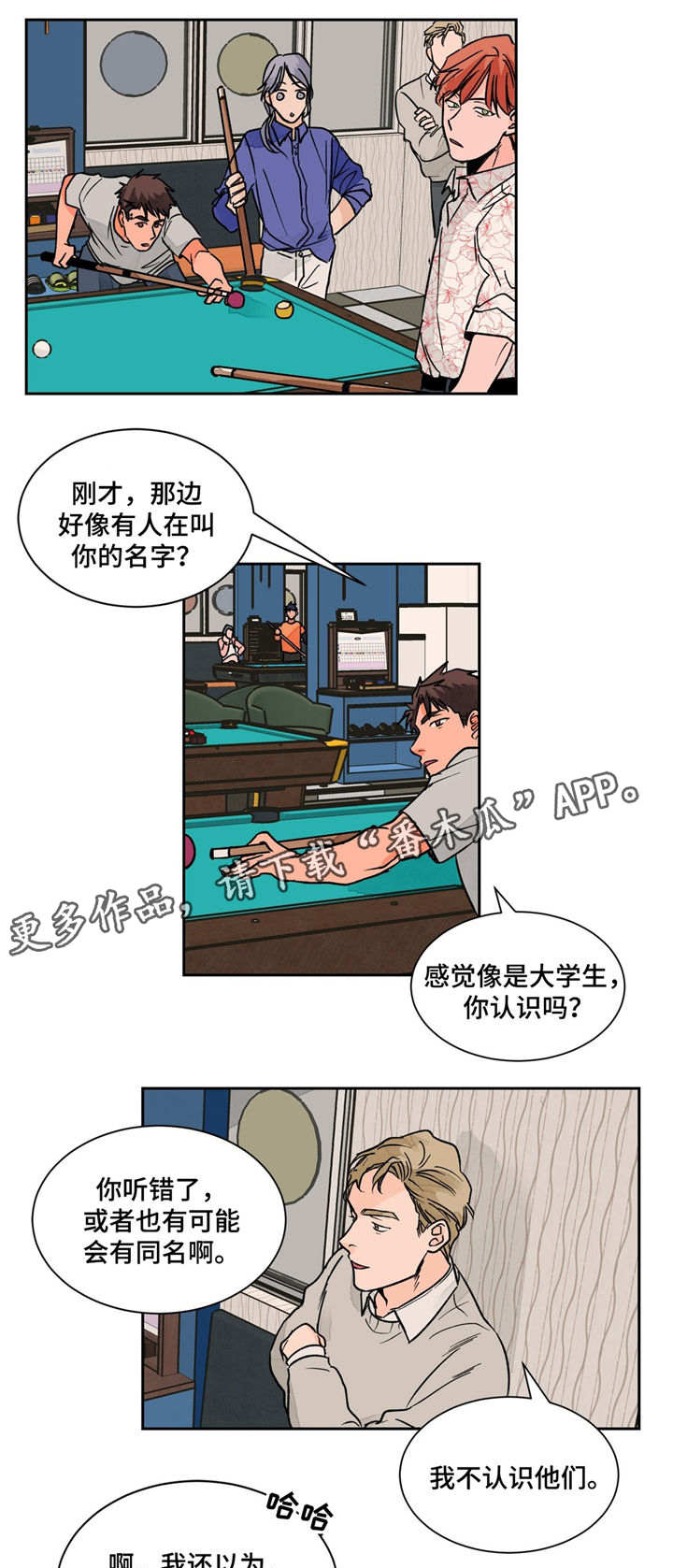 我的医生女友小说漫画,第17章：无视1图