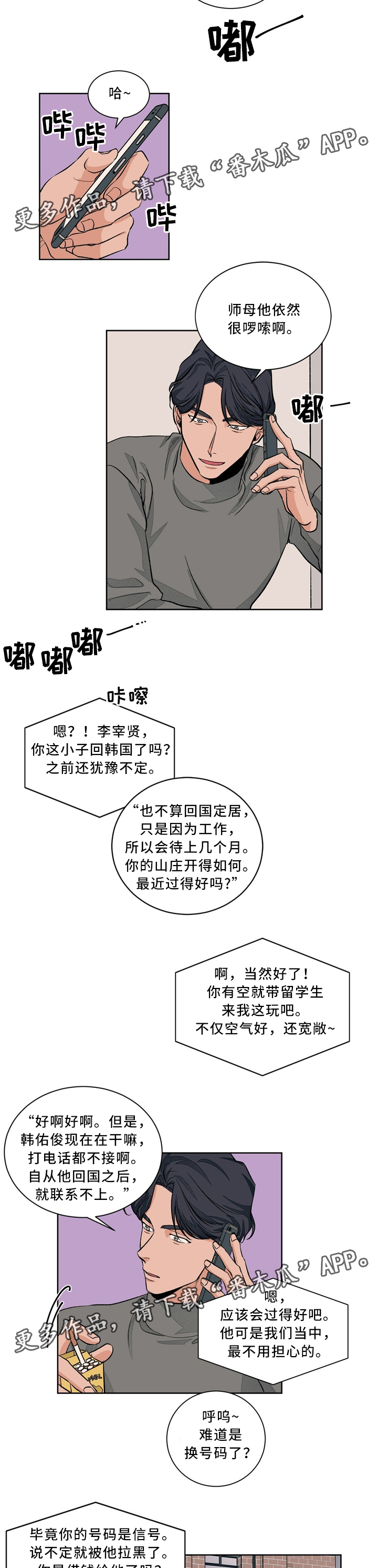 我的医生女友全文阅读漫画,第43章：巧遇5图