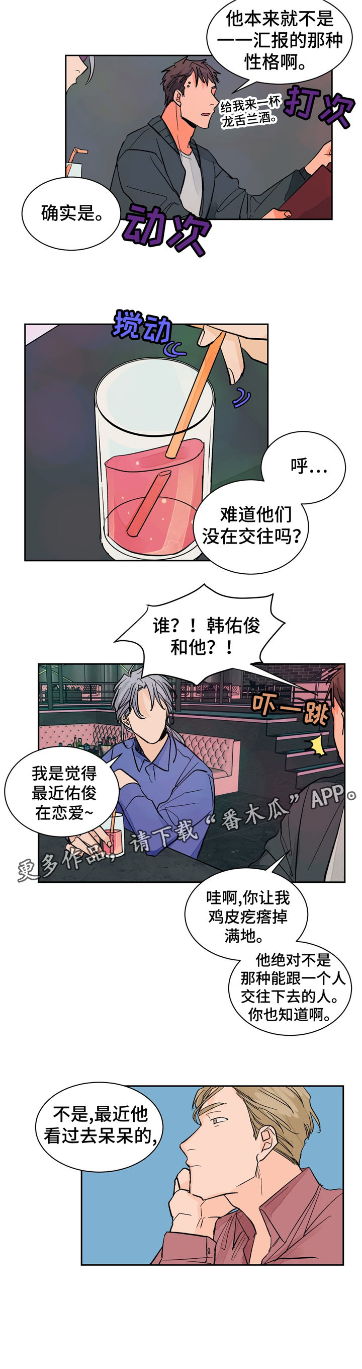 我的医生女友全文阅读漫画,第15章：八卦3图