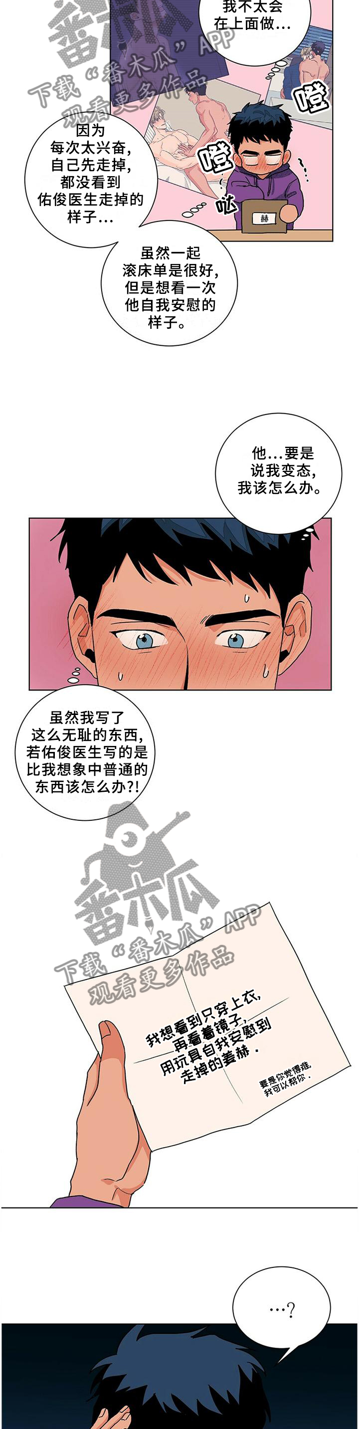 我的医生漫画,第93章：对一个人好2图